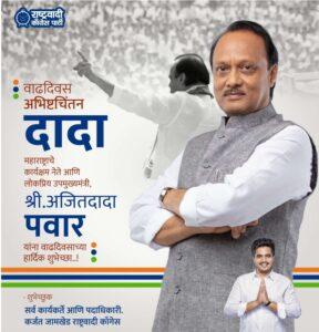 Deputy Chief Minister Ajit Pawar