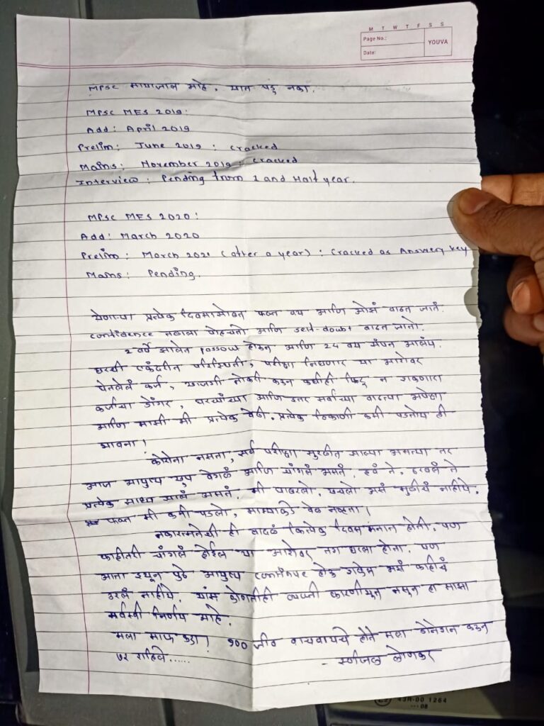 Pune MPSC student commits suicide
