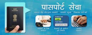 indian passport seva