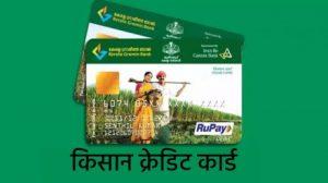 Kisan Credit Card Scheme
