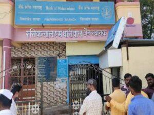 (Bank robbery news Bank of Maharashtra Pimparkhed branch in Shirur taluka was looted by robbers at gunpoint , property worth Rs 2 crore 31 lakh looted) 