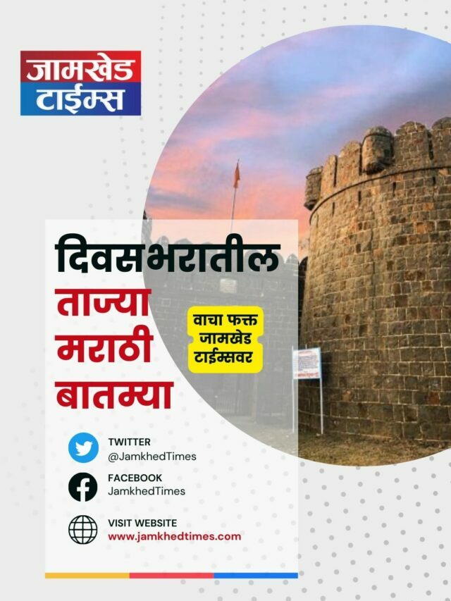 maharashtra news live marathi