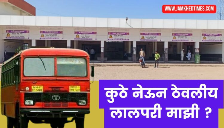 Passengers and students in Karjat are suffering due to the ST strik