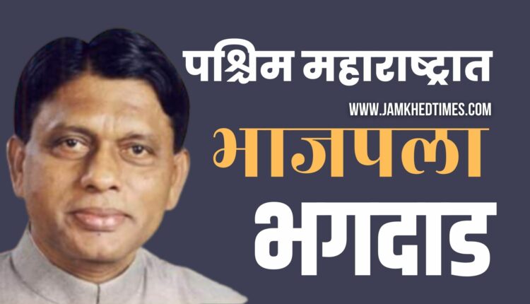 Big blow to BJP in Western Maharashtra, bjp leader shivajirao naik join NCP today