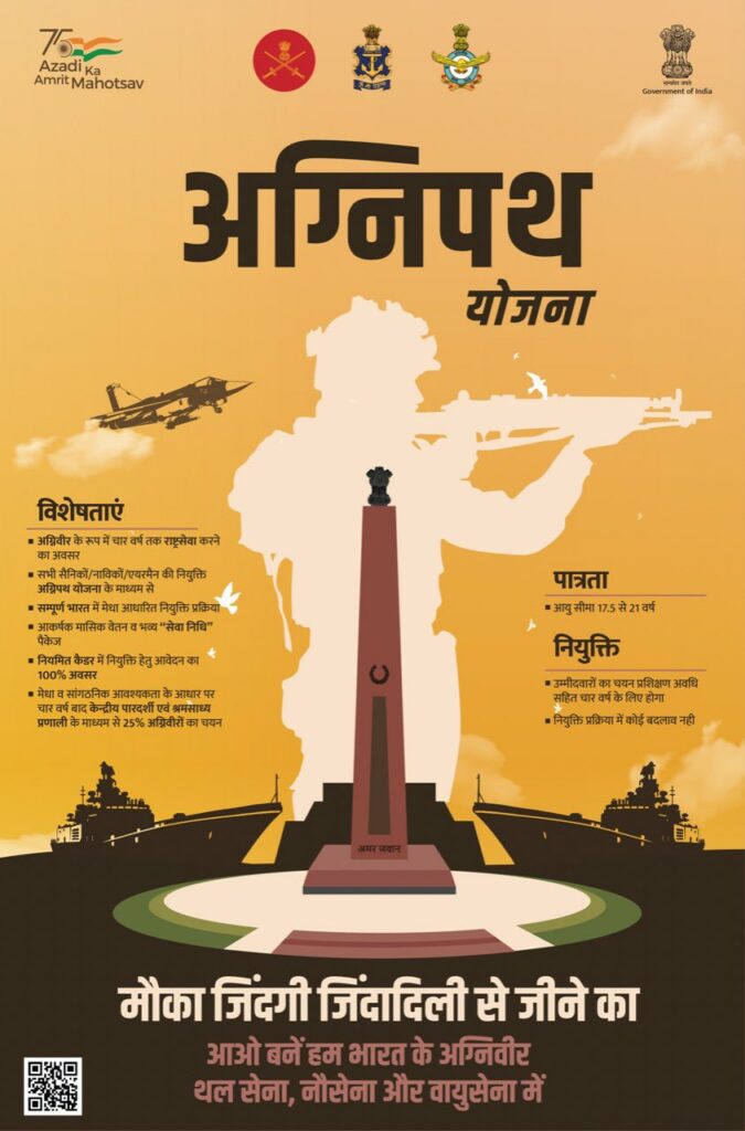 Agneepath Recruitment Scheme 2022, Indian Army bharti 2022, Central Government announces Agneepath Yojana, Bumper Recruitment in Army 2022, what is Agneepath Yojana,