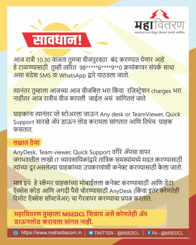 Power consumers, beware, your power supply will be cut off tonight ... What is the truth behind this?