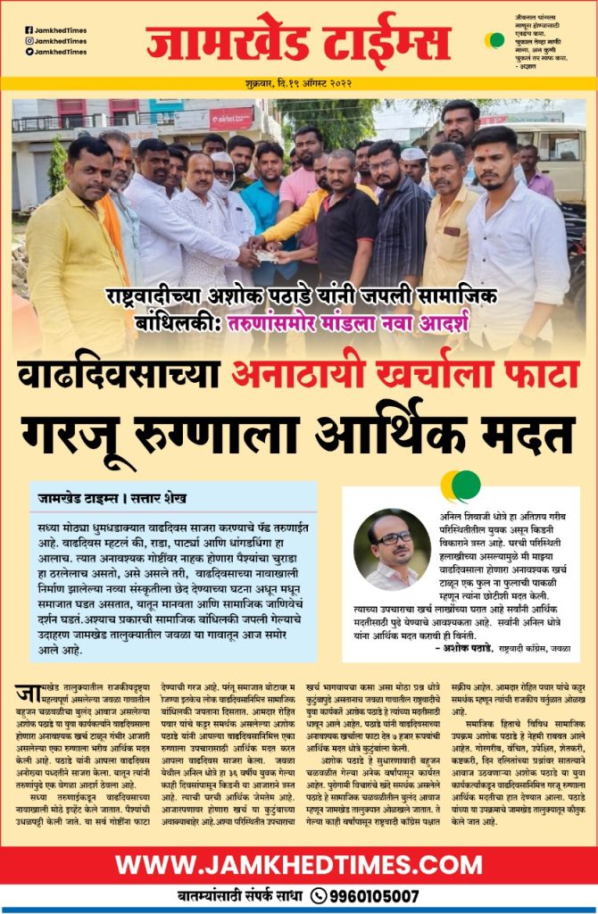 Jamkhed times, jamkhed news