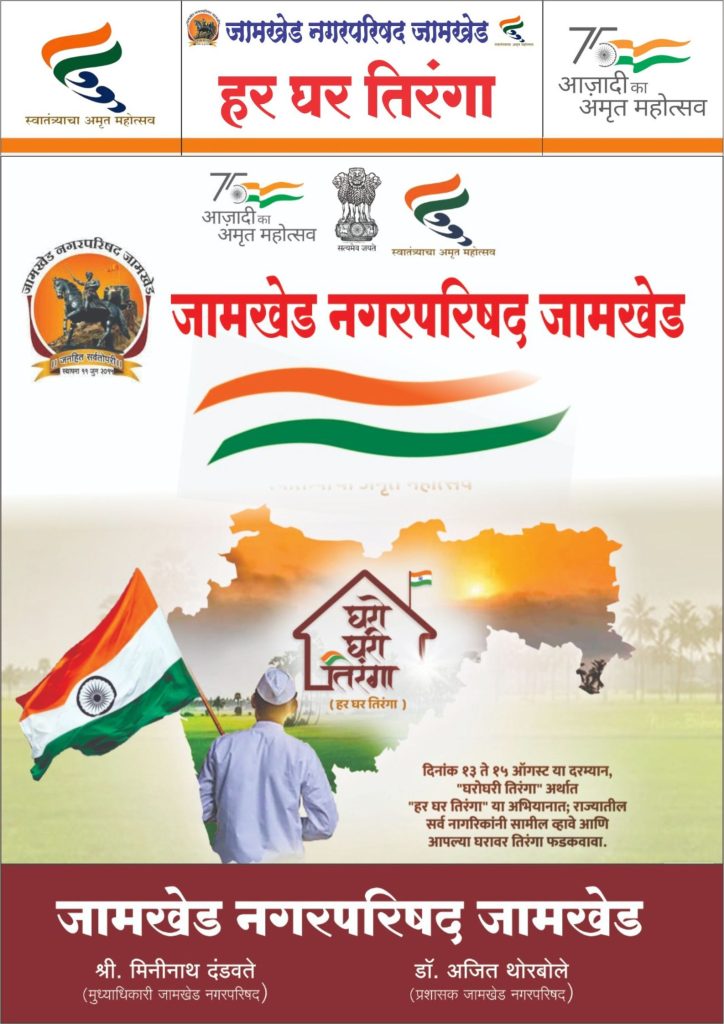Jamkhed Municipal Council made an important appeal for all the citizens of Jamkhed city