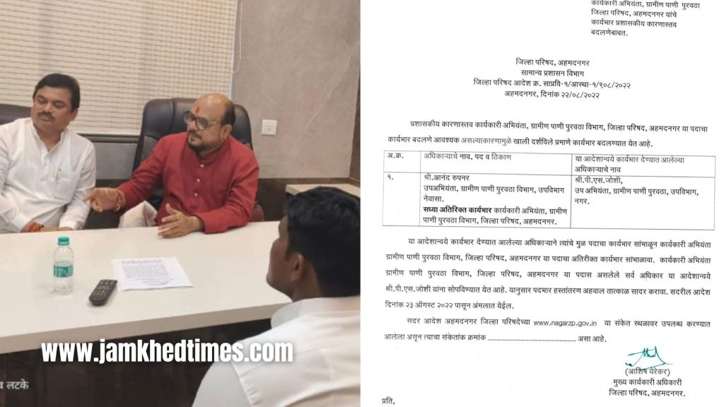MLA Ram Shinde slaps Mujor officer, hasty transfer of sub-engineer of Ahmednagar Zilla Parishad water supply department