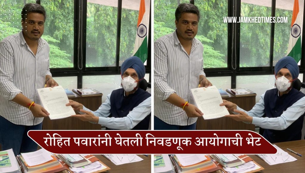 Rohit Pawar met the State Election Commissioner