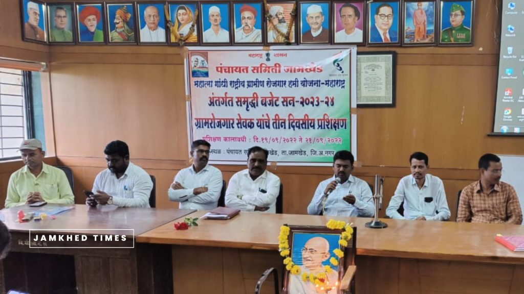 3-day employment guarantee scheme training program started in Jamkhed Panchayat Samiti,