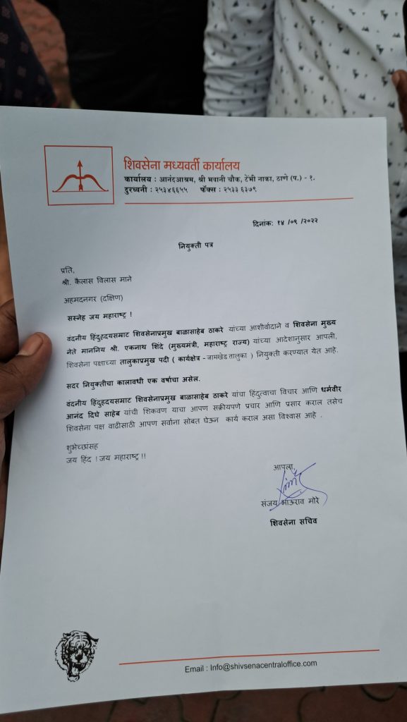 Former sarpanch of Jamkhed Kailas Mane joins shivsena Shinde gat
