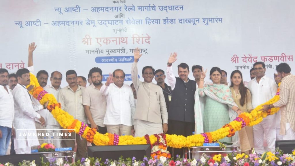 Ashti - Ahmednagar railway news today,Finally the dream of Bidkars has come true, Inauguration ceremony of Ashti to Ahmednagar railway has been completed, the credit goes to the leaders who fought for it - Pankaja Munde