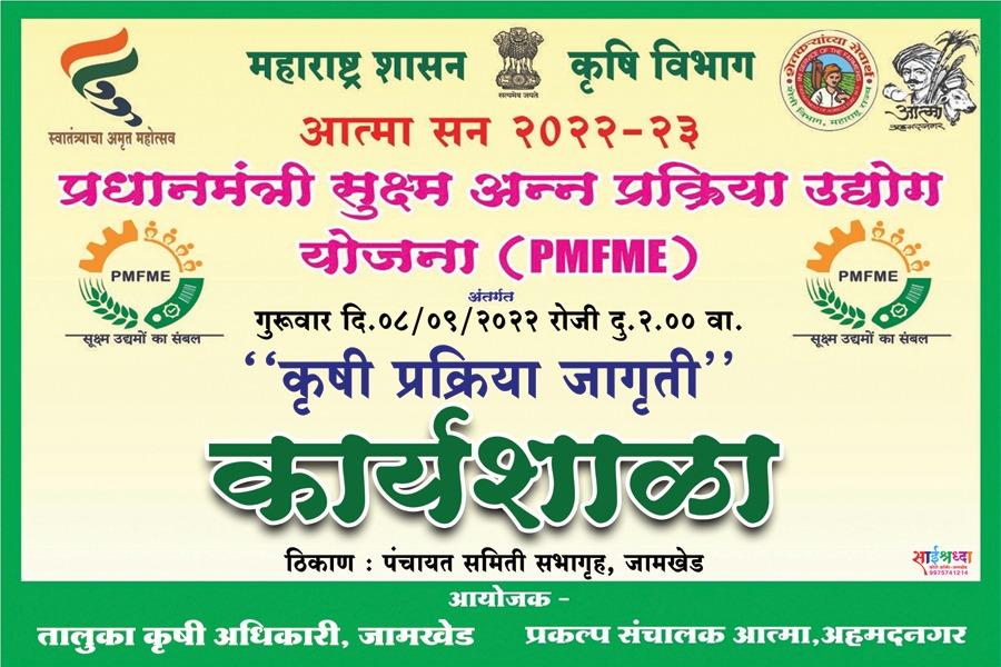PMFME Yojana, Organized Agriculture Process Awareness Workshop on Thursday on behalf of Jamkhed Agriculture Department,