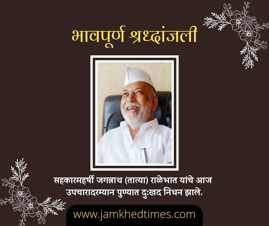 Sahakar Maharshi Jagannath (Tatya) Ralebhat passed away
