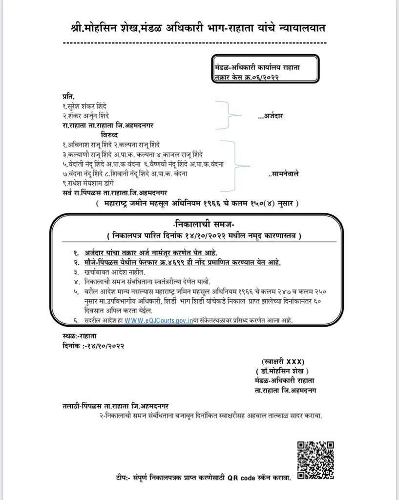 Semi-judicial revenue results will be available through QR code at home, Board Officer Dr. Mohsin Shaikh's innovative activities discussed in maharashtra 