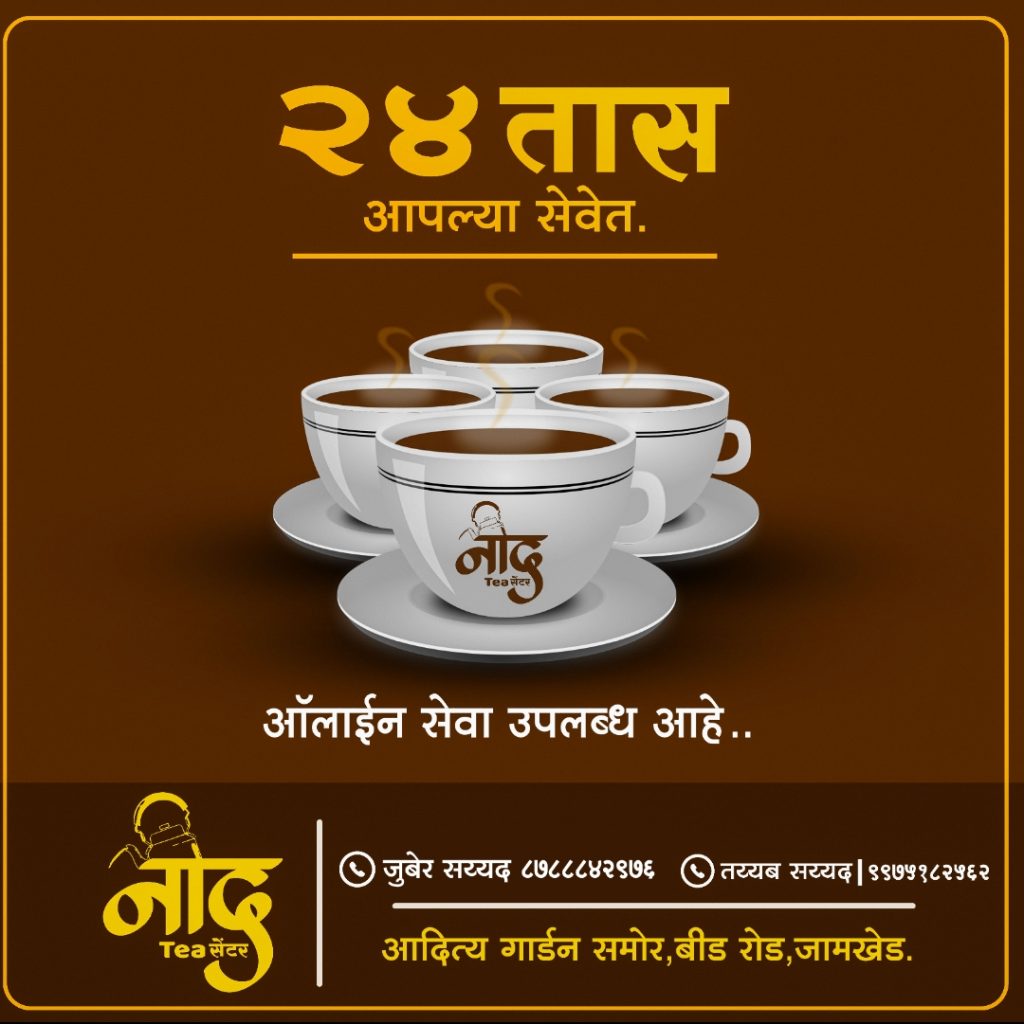 Jamkhed news, Jamkhed Times news