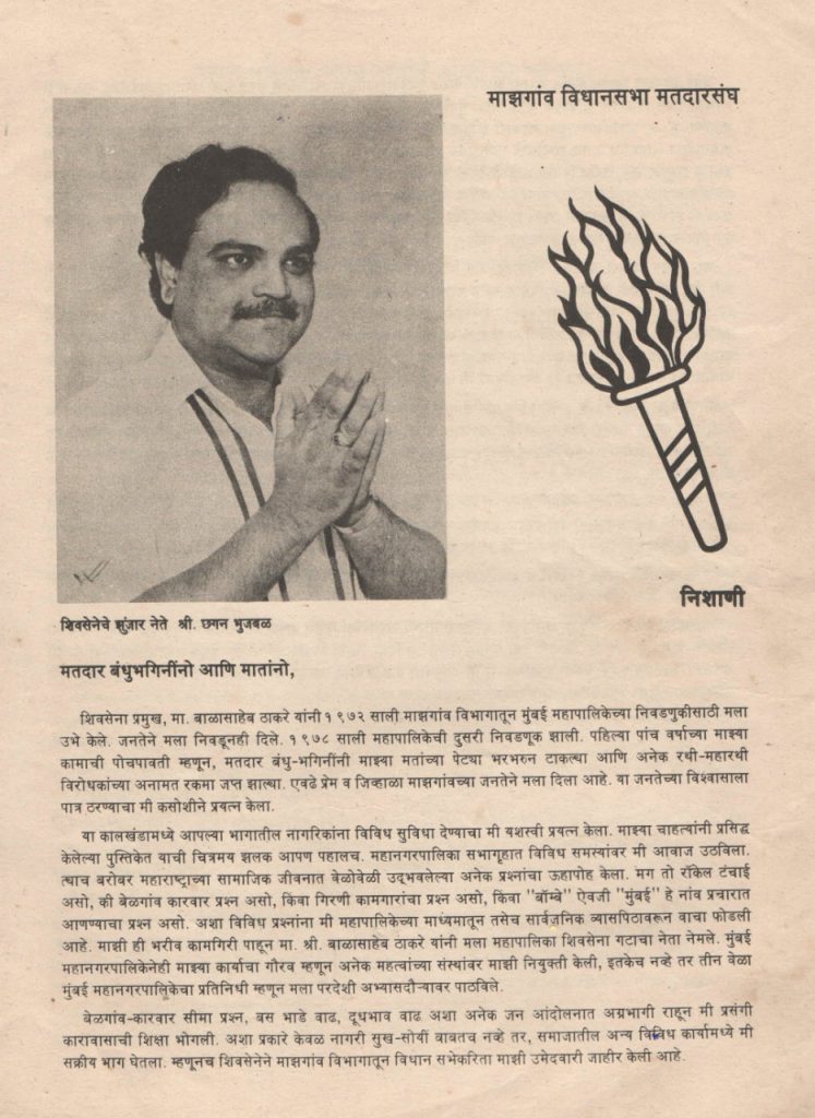 Shiv sena Uddhav Balasaheb Thackeray, What is the history of Mashal and Shiv Sena? find out 