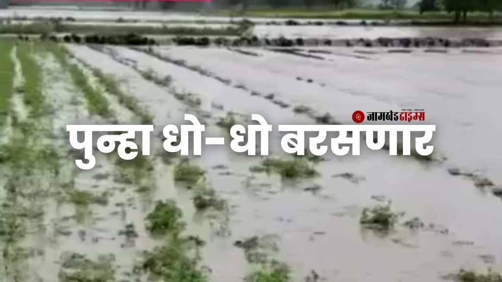 Monsoon stay extended in Maharashtra, yellow alert issued in many districts of the state including Ahmednagar, rain stay till October 24