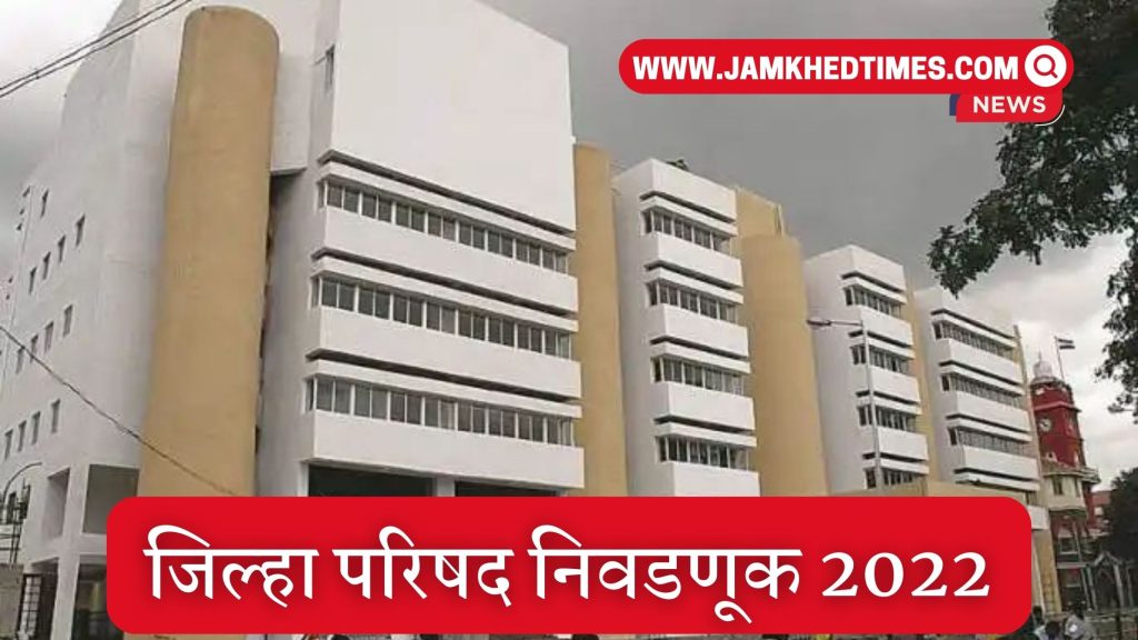 Reservation of 30 Zilla Parishad president posts in Maharashtra announced