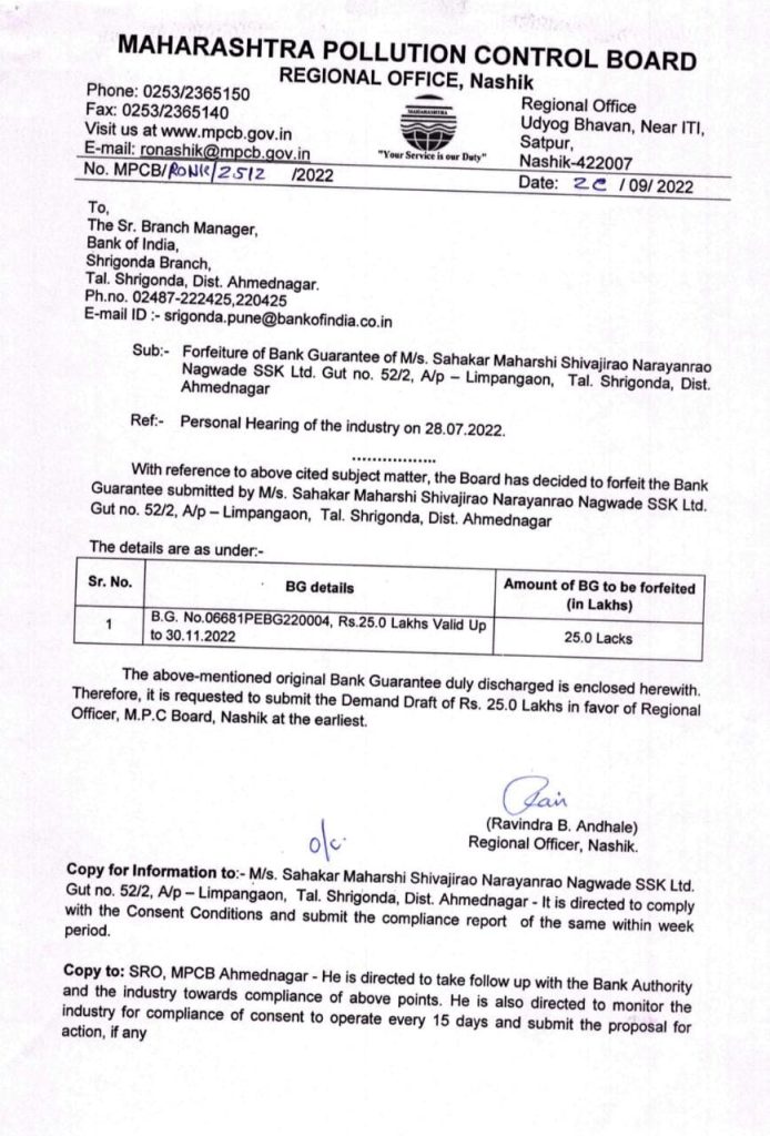 Nagwade sugar factory's problems increased, pollution control board's letter caused excitement, shrigonda news,