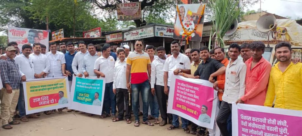 wave of anger against MLA Ram Shinde,  protest was registered by NCP in Karjat Jamkhed, kharda news 