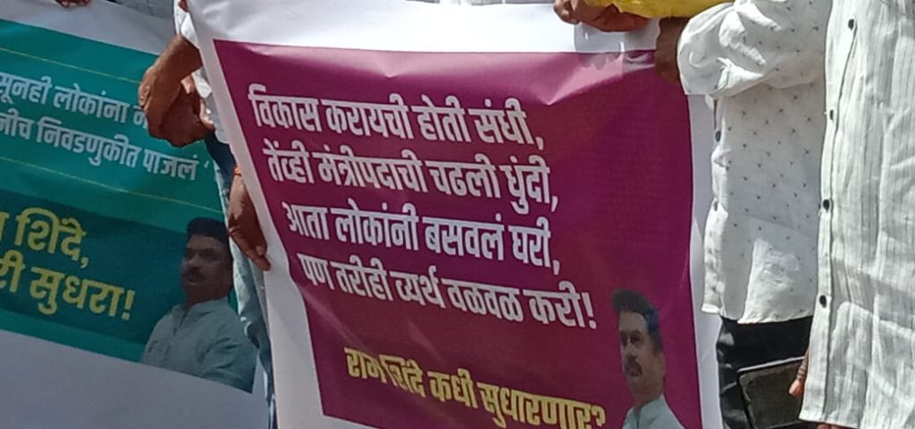 wave of anger against MLA Ram Shinde,  protest was registered by NCP in Karjat Jamkhed, kharda news 