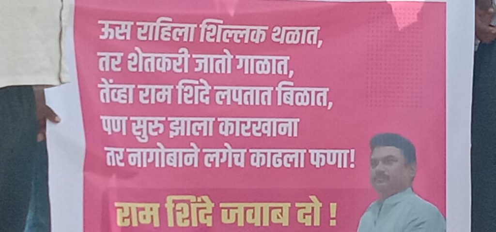 wave of anger against MLA Ram Shinde,  protest was registered by NCP in Karjat Jamkhed, kharda news 