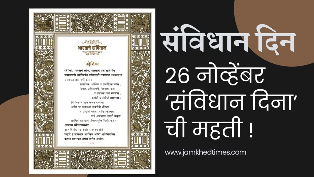 Constitution Day, Significance of 26th November Constitution Day