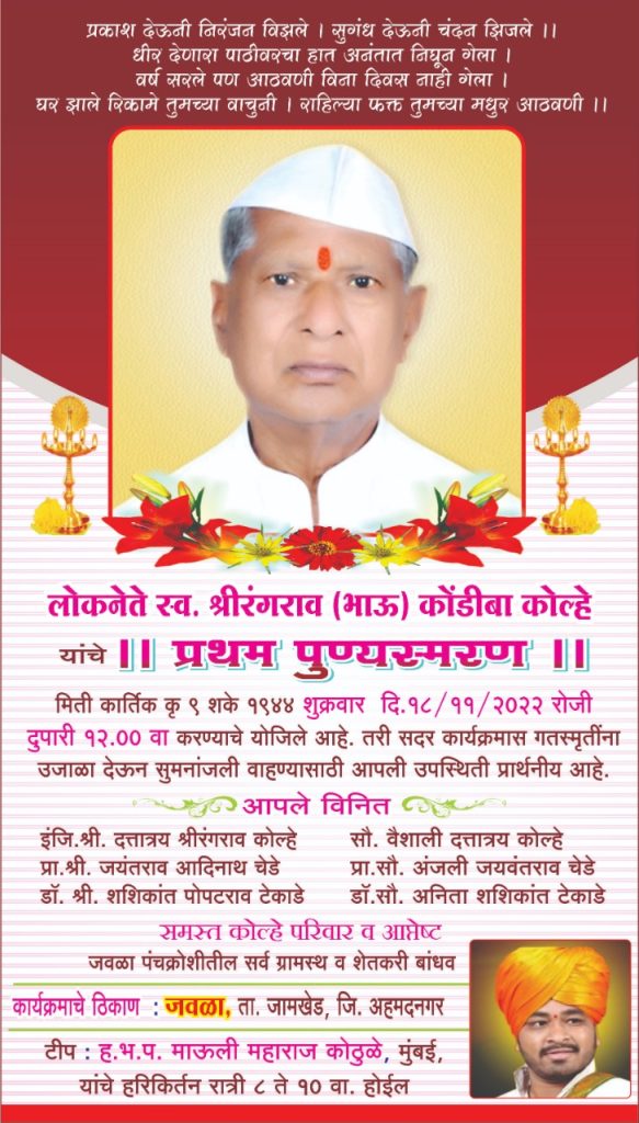 1st Memorial Day of Father of Politics late Shri Rangrao Kolhe