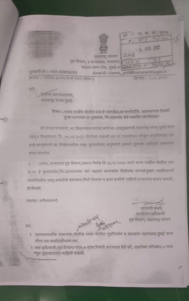 Kusadgaon SRPF training center latest news, MLA Ram Shinde's reputation is at stake for SRPF training center, Kusdgaon villagers MLA Ram Shinde's door, what did Shinde say? Read in detail