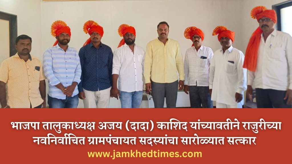 felicitation of newly elected members of BJP elected in Rajuri Gram Panchayat