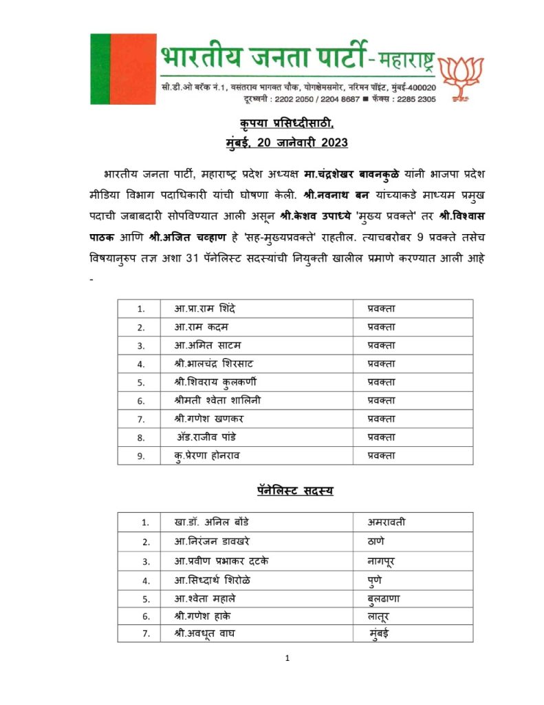 Jamkhed: BJP entrusted another important responsibility on the shoulder of MLA Ram Shinde!