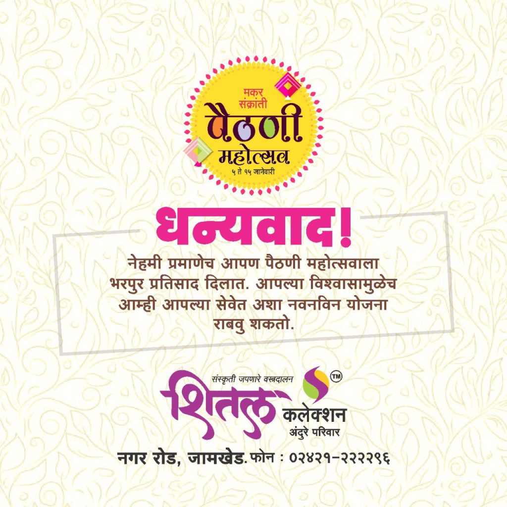 Sheetal collection Jamkhed
