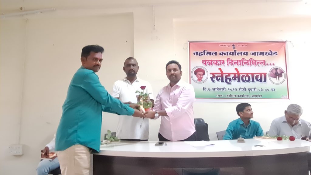 Jamkhed, it is the right of journalists to show us our mistakes, journalists should work for the poor - Tehsildar Yogesh Chandre, Jamkhed Tehsil Office celebrates Journalist's Day with great enthusiasm