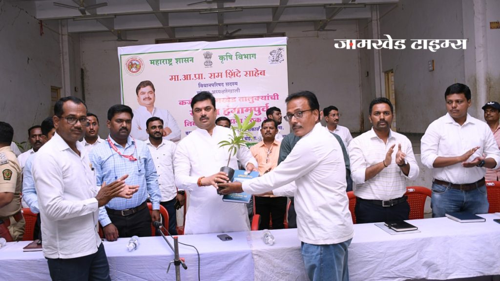 Jamkhed, stand firm with farmers, it is Your - our duty to reach all schemes of government to farmers - MLA Ram Shinde, Pre-kharif planning and review meeting 2023-24 concluded in chondi