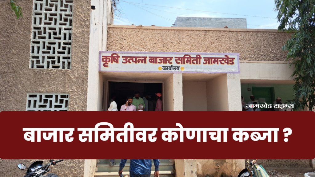 Jamkhed Market Committee Election, Nomination filed for the post of Chairman- Deputy Chairman