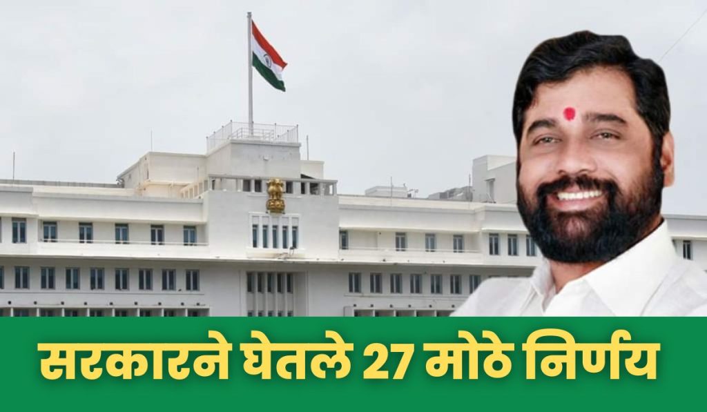 27 major decisions taken by maharashtra government in today cabinet meeting, 9 government colleges to be opened in state, corporation for welfare of unorganized workers, know today's  cabinet decisions in one click