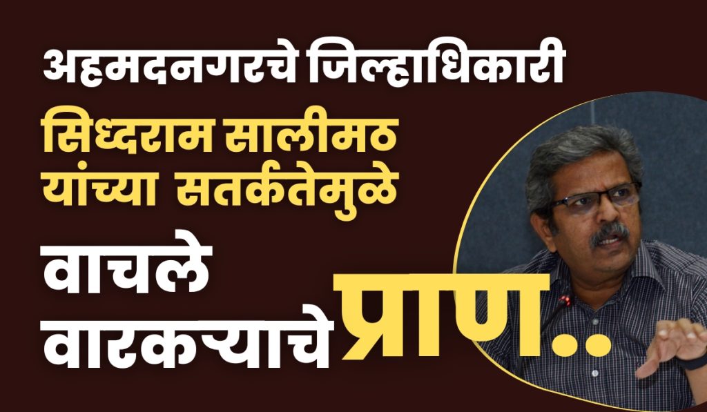 Ashadhi Wari 2023, Ahmednagar Collector Siddharam Salimath saved the life of Varakraya, Siddharam Salimath ias, Additional Collector of Solapur Tushar Thombre,