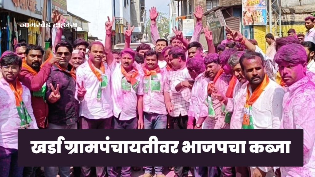 Analysis, in the political battle of Kharda NCP's stronghold was destroyed by BJP, MLA Rohit Pawar was given another shock by MLA Ram Shinden, BJP's stronghold is again under BJP's control, Jamkhed news,