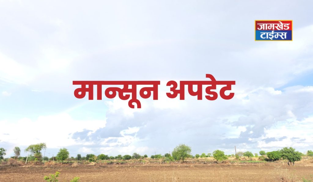 Rains are prolonged, sowings are disrupted, But now wait for rains will end, Monsoon will be active in next 72 hours - Meteorological department's new forecast, monsoon latest update, 