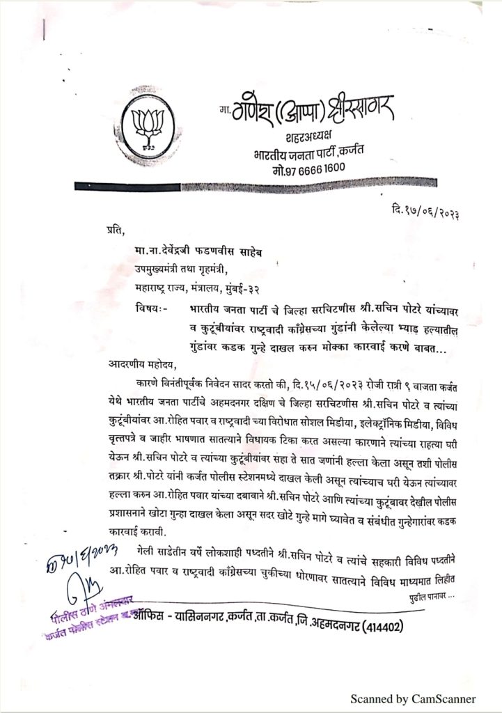 Sachin Potare attack case, BJP became aggressive against Karjat NCP goons, Karjat BJP made big demand to Home Minister Devendra Fadnavis and Karjat Police,