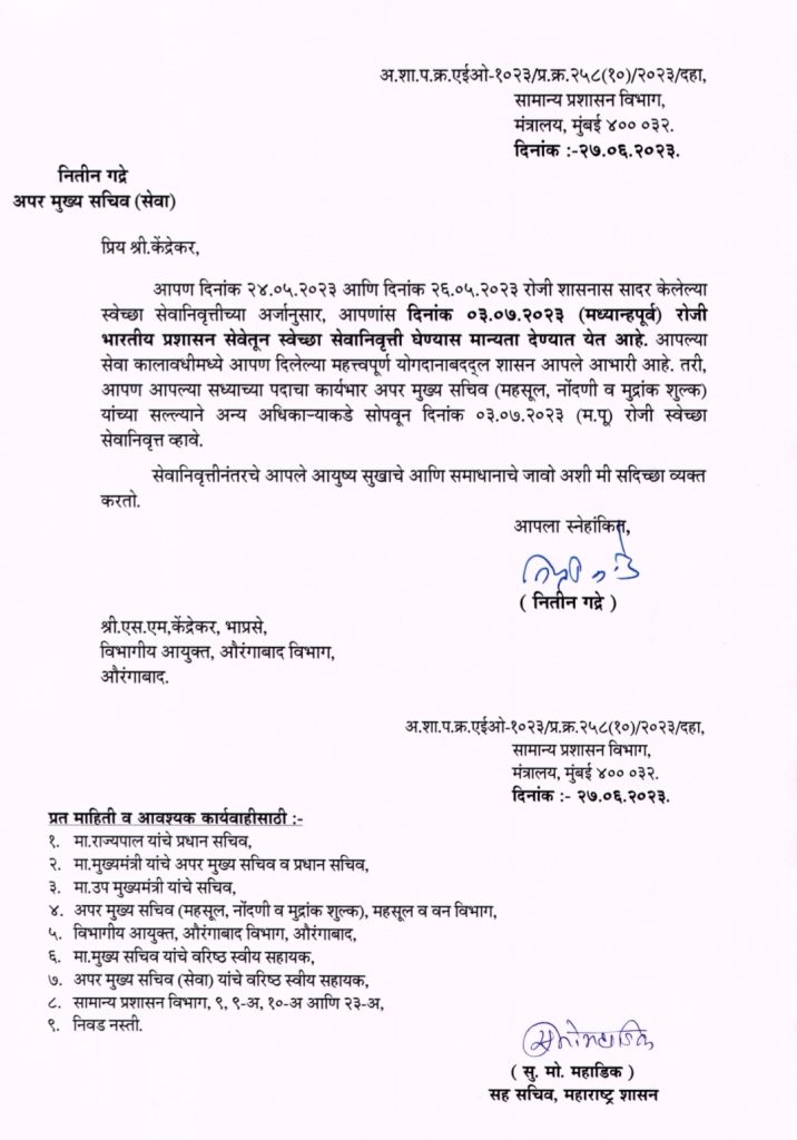dashing IAS officerSunil Kendrekar took VRS decision, Sunil kendrekar latest news