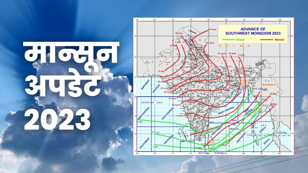 monsoon 2023, good news for farmers, monsoon in kerala,IMD gives important update on monsoon, arrival of monsoon in Maharashtra on 'this' date