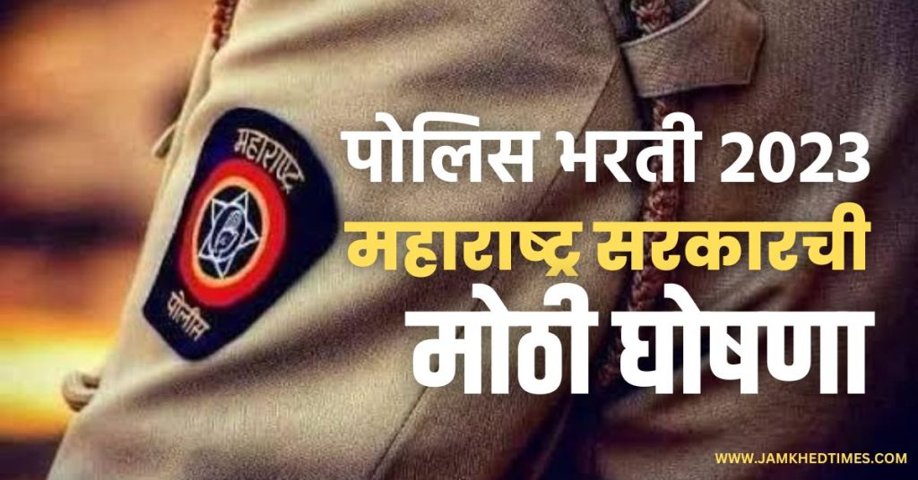 Police Bharati 2023, government big announcement regarding police recruitment, Maharashtra government to fill 18331 posts of police constables, Devendra Fadnavis big announcement today,