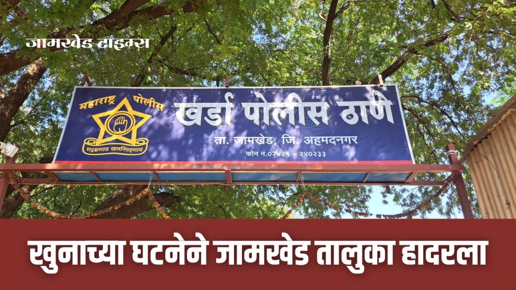 BREAKING NEWS, 53-year-old farmer of Mohri village was killed due to farm road dispute, murder cases filed against four, Jamkhed taluka shaken by murder incident, mohari murder news,