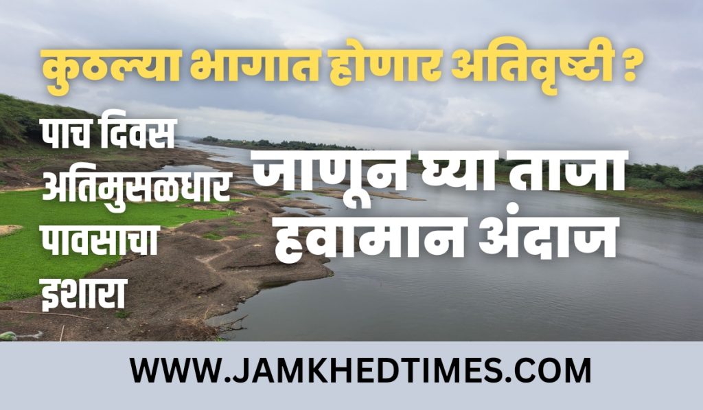 Warning of heavy rain for next five days in Maharashtra, which area will get heavy rain? Know  latest weather forecast, maharashtra latest rain update,