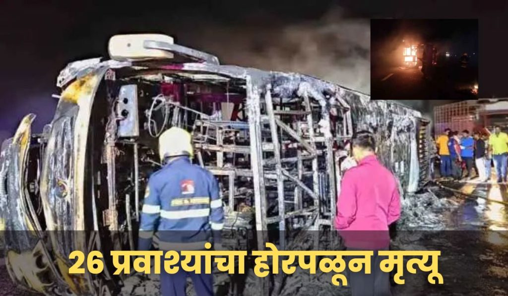 26 passengers died in Buldhana bus accident, Samruddhi highway became death highway, Buldhana bus accident latest update today