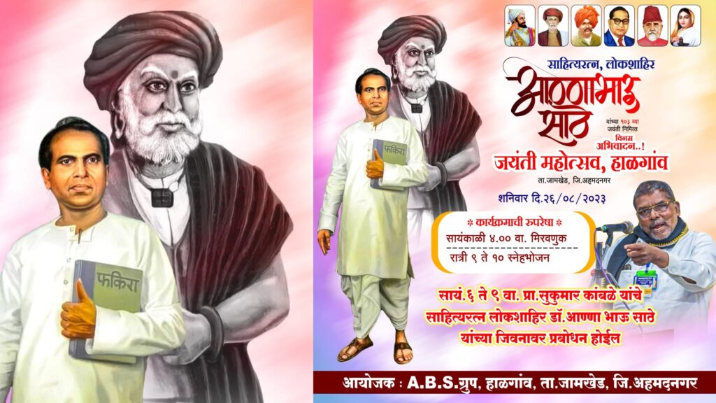 On 26th August 2023, Annabhau Sathe Jayanti Festival will be organized at Halgaon, Jamkhed, Prof. Sukumar Kamble organized lectur, 