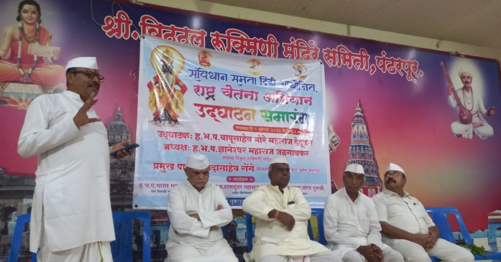National unity will remain intact only with saint thought - Bapusaheb Dehukar, Rashtra Chetna Abhiyan launched from Pandharpur,